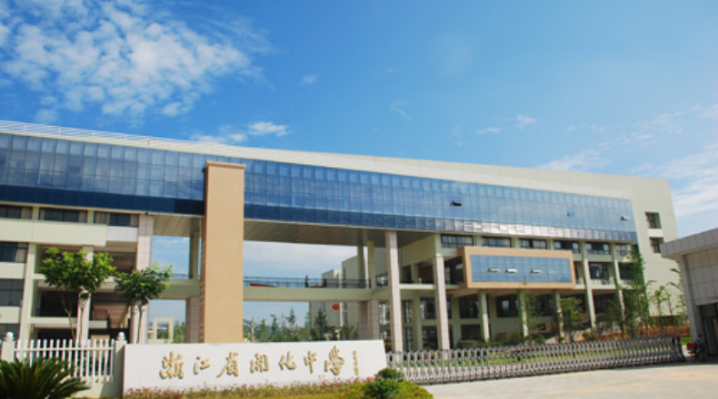 浙江省衢州市開化中學