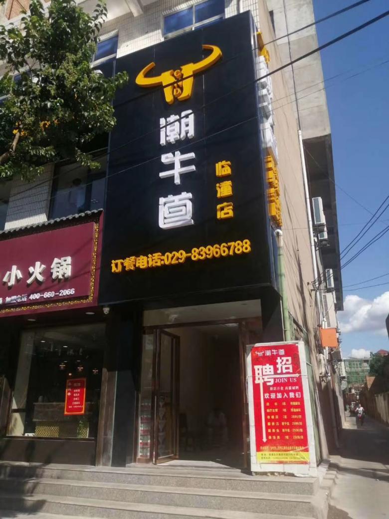 西安火鍋?zhàn)蓝ㄗ鰪S家.jpg