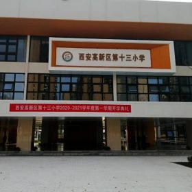 西安高新十三小學(xué)食堂餐桌椅交工