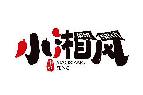 小湘風(fēng)湘菜館餐桌椅效果圖.jpg
