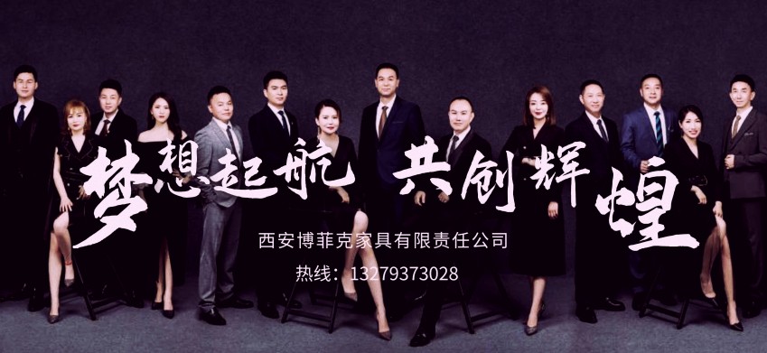 西安博菲克定制家具工廠(chǎng)宣傳海報(bào).jpg