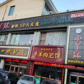 榆林小丫環(huán)影視SPA足道足療店沙發(fā)廠(chǎng)家案例